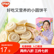 秋田满满海苔芝麻高钙牛奶小软饼果蔬胚芽小饼干搭配宝宝零食磨牙棒易溶婴儿辅食无添加盐糖儿童谷物1岁零食 山药鸡内金小圆饼