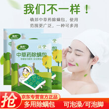 确邦除螨虫神器泡澡包去螨虫包床上家用喷雾剂贴克星中草药祛免洗天然杀螨 除螨包3包【除螨&泡澡】