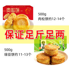 肉松饼批发网红零食品面包点心饼干传统蛋糕糕点绿豆饼小吃蛋黄酥 肉松饼+绿豆饼 【限量】2斤装