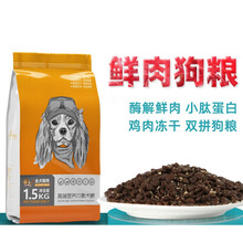 一贯三拼狗粮泰迪金毛幼成犬通用蛋黄冻干粮狗粮 蛋黄+鸡肉冻干+鲜肉犬粮三拼狗粮 1.5KG铝塑保鲜装