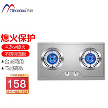 巧妙（QIAOMIAO）【9腔猛火带定时】燃气灶双灶天然气煤气灶液化气台式嵌入式家用台嵌两用9腔猛火 不锈钢面板4.2kw火力 液化气【下单核对气源】
