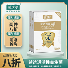 菌达多【益达通升级款】益生菌粉成人中老年肠胃益生菌益生元调理