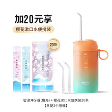 usmile冲牙器水牙线洗牙器家用便携式口腔牙齿清洁清新专用密浪 GMDQ 橘海+20条漱口水