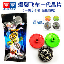 奥迪双钻爆裂飞车1玩具丛林潜伏者翡翠石龙爆烈暴力飞车变形 一代晶片补充包*2 【6个装】