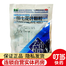 云植 田七花叶颗粒 10g*18袋 1盒装