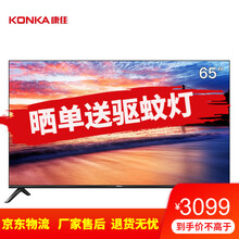 康佳（KONKA）65D6S 65英寸 超薄全面屏 AI智能精品 4K超高清