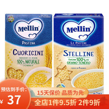 意大利美林星星面爱心面颗粒面条320g 星星面1盒+爱心面1盒