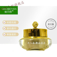 【官方】俏贝颜十八容颜祛痘膏男女士痘印痘疤粉刺修护痘面霜 3盒(一疗程)