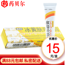 健沛优  冰黄肤乐软膏 15g 1盒