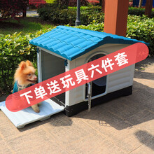 hoopet狗窝夏季边牧金毛狗房子塑料狗屋室外防水防雨耐咬中型大型犬拉布拉多室内别墅户外狗舍四季通用 大号-有门款-蓝色（90斤）