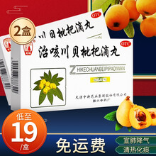 松栢 治咳川贝枇杷滴丸50丸 宣肺降气清热化痰咳嗽感冒支气管炎咽干咽痛 【2盒装】低至19元/盒,共100丸
