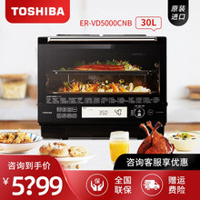 东芝（TOSHIBA）微波炉烤箱一体原装进口家用变频微蒸烤三合一空气炸发酵ER-VD5000CNB 30L