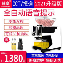 【自营仓发】韩皇榨油机家用家庭全自动商用智能小型多功能冷热炸油机榨花生芝麻亚麻籽油菜籽香油机 象牙白