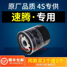 4S专供适配一汽大众速腾机油滤芯格1.4t机滤1.6原厂11-12-14-17-19款18维修保养 2019年 速腾 1.2T