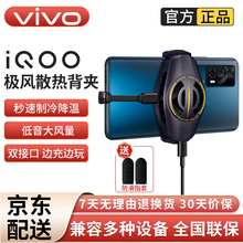 vivo手机散热背夹手机散热器适用于iqoo7neo5小米OPPO手机vivox60x27华为苹果 黑色 vivo原装 全国联保