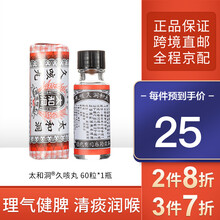 太和洞 品牌授权 香港老牌太和洞清肺润喉成人中老年咳嗽药儿童夜咳白日咳久咳丸芷咳丸 久咳丸 60粒/瓶