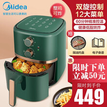 美的 空气炸锅 4.5L家用大容量全自动电炸锅薯条机无油健康 下午茶鸡翅蛋挞薯条 高颜值外观精准控温 绿色