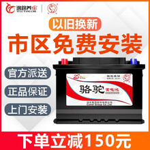 骆驼（CAMEL）2S免维护蓄电池12V适用大众雪佛兰现代日产丰田本田铅酸汽车电瓶以旧换新 上门安装 L2-400斯柯达明锐野帝昊锐晶锐速派昕锐