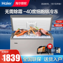 海尔冰柜零下-40度超低温一级能效深冷速冻卧式减霜家用大容量节能冷柜无需除霜海鲜细胞级冷冻柜 BC/BD-142HER【PCM钢板+电脑控温】