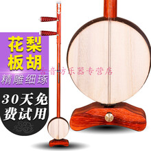 进口代苏州板胡花梨木板胡乐器秦腔板胡专业演奏歌剧板胡+配件 中音板胡