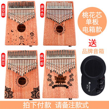 BWS拇指琴卡林巴琴17音初学者手指琴kalimba琴卡琳巴乐器入门演奏 17音桃花芯木-电箱款1（拍下备注款式）
