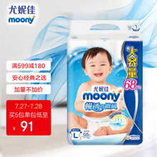 尤妮佳 moony 纸尿裤 L68片（9-14kg）大号婴儿尿不湿畅透增量