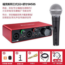 Focusrite福克斯特录音声卡2i2 3代电脑USB外置音频接口 专业录音配音混音编曲设备套装 2i2（三代）搭配舒尔SM58S话筒套装