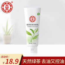 大宝洁面乳 男女补水清洁毛孔泡沫洁面乳温和泡沫洗面奶 绿茶控油洁面乳100g
