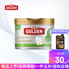 谷登（GOLDEN）卵磷脂颗粒牛磺酸/DHA/鲨鱼软骨素/磷虾亚麻籽油/化毛/复合维生素/微量元素 猫用-化毛卵磷脂颗粒180g