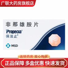 非那雄胺片 1mg*28片/盒 1盒装 标准