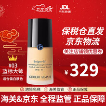 阿玛尼（ARMANI）粉底液 蓝标大师/红标权力造型紧颜粉底液 长效隔离 持久遮瑕 送女友礼物 蓝标大师粉底液 3# 白皙肤色(适合干性肤质)