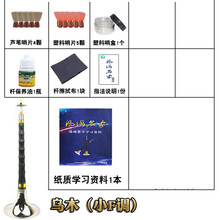 杉贝 SHANBEI 唢呐乐器全套d调初学者民族成人入门小号喇叭含锁呐哨片抖音同款 乌木小F白碗+教学1本+5礼品