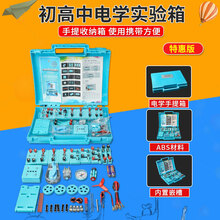 电路实验套装 初中物理电学全套实验器材七八九年级物理实验盒电路电学实验器材初三初二电磁学教具初中生中 2021初中物理电学实验盒(版)