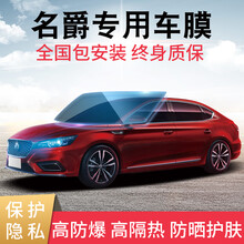 酷色盾 适用名爵3 5 6 HS ZS MG领航 锐行 锐腾汽车贴膜全车膜前挡膜车窗膜隔热膜防爆膜 前挡膜【三层-美系膜料】