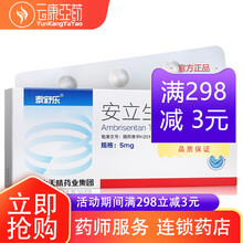 正大天晴 泰舒乐 安立生坦片5mg*28片/盒 3盒