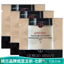 【国内专柜】ARMANI阿玛尼蓝气垫粉底液权利无痕持妆新款蓝标大师粉底液大红气垫持久妆容 权力粉底液小样3.5# 1ml*3