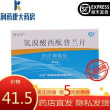 静谷安 氢溴酸西酞普兰片20mg*16片(薄膜衣)