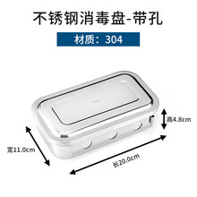 谨锐 医用治疗托盘不锈钢输液体温计浸泡消毒盒牙科针灸针器械有盖方盘 【带孔】 8寸【加厚不锈钢304材质】