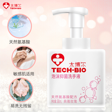 太博尔（TECH-BIO）泡沫抑菌洗手液 天然氨基酸温和亲肤易洗去无残留99.9%有效抑菌380ml 【玫瑰+茉莉组合】