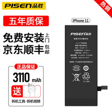 【五年质保】品胜苹果X电池适用于iPhoneX/XSmaxXR/XS德赛电池内置大容量手机电池包安装 苹果11【标准版】3110mAh 工具+苹果线 免费安装【到店/上门】