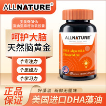 国际	
安美奇dha藻油可配神经酸补脑提高记忆力产品服用增强改善增加提升改善学习记忆力补脑营养神经使用 一盒（体验装）