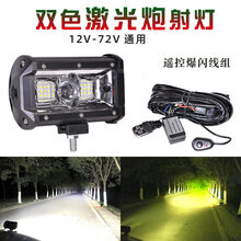 汽车led射灯长条灯12v24v黄白双色激光炮越野车货车杠灯中网射灯 13cm黄白远近光+遥控线组 单支装