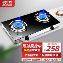 【立减20】长城（changcheng)燃气灶台式单灶双灶天然气灶煤气灶不锈钢灶 大火力节能家用炉灶 【高配】五层防爆钢化玻璃台式双灶 液化气