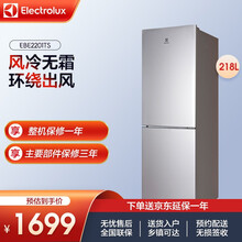 伊莱克斯（Electrolux）双门冰箱 218升风冷无霜家用小型电冰箱 EBE2201TS 闪白银 闪白银