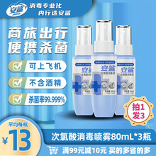 安鲨次氯酸免洗手便携式手部消毒液喷雾80mL免手洗喷雾式消毒水随身携带商务款小瓶旅行装可带上飞机高铁 次氯酸消毒液【80mL*3瓶】