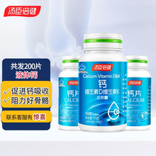 200片】汤臣倍健液体钙片钙维生素D维生素K软胶囊成年中老年人孕妇钙片搭氨糖软骨素