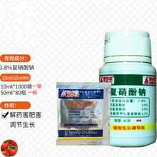 爱多收1.8%复硝酚钠 植物生长调节剂解药害 6-10-50毫升 6ml