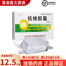 大洋 抗栓胶囊 0.3g*40粒/盒 血栓 活血化瘀抗栓通脉血栓闭塞性脉管炎瘀血阻络证 脑血栓心肌梗 1盒装