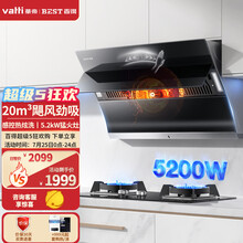 华帝 百得（BEST）油烟机灶具套装 烟灶套装侧吸式20吸力自清洗智能感应抽油烟机燃气灶E303C2 天然气