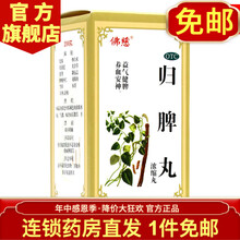 佛慈 归脾丸200丸(浓缩丸) 养血安神 益气健脾 心脾两虚失眠多梦 体虚乏力祛湿气中药丸剂 一盒【包邮价】